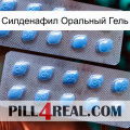 Силденафил Оральный Гель viagra4